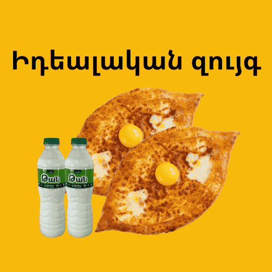 Իդեալական զույգ